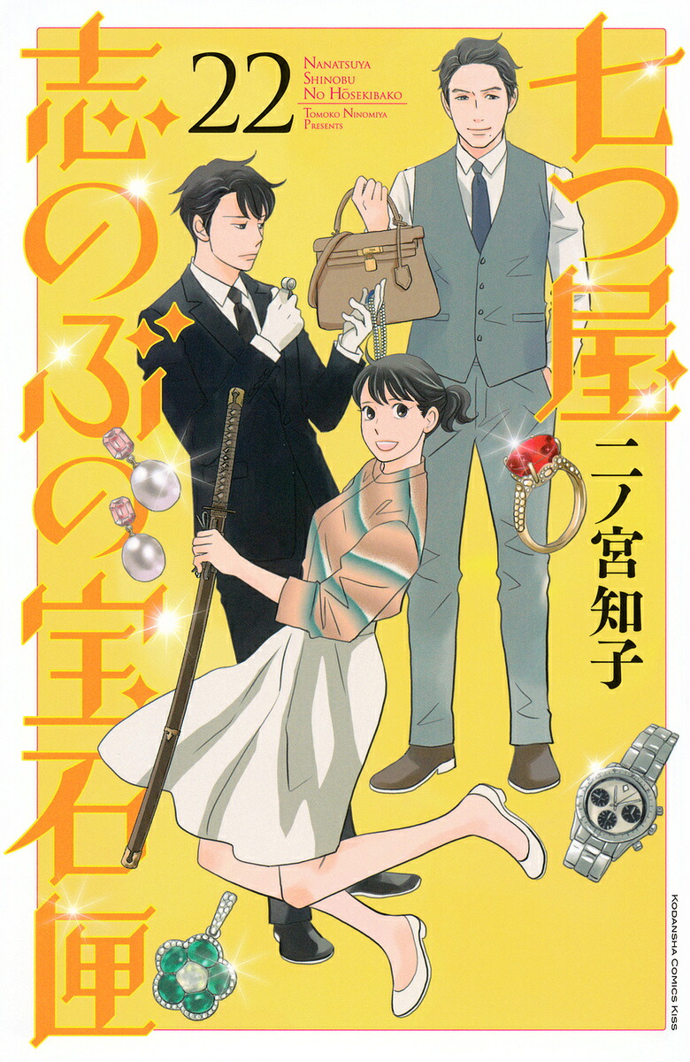 楽天市場】[新品]七つ屋志のぶの宝石匣 (1-25巻 最新刊) 全巻