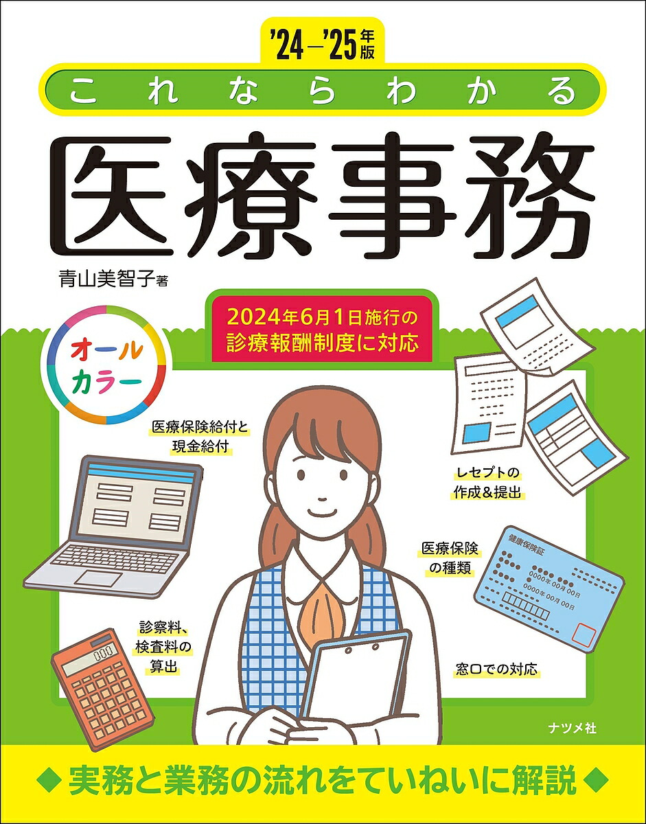 楽天市場】【送料無料】なるほど、なっとく医療経営Q&A50 初級／長