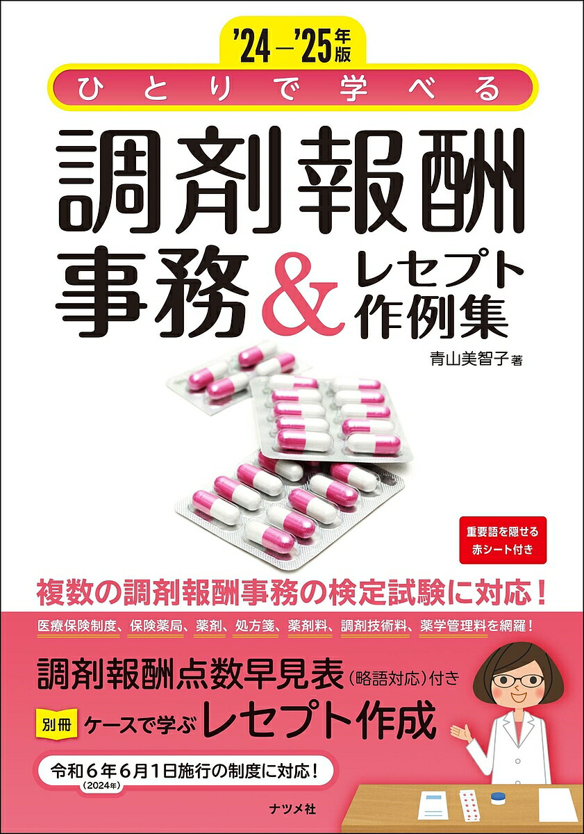 楽天市場】漢方薬副作用百科 事例・解説・対策・提言／内藤裕史