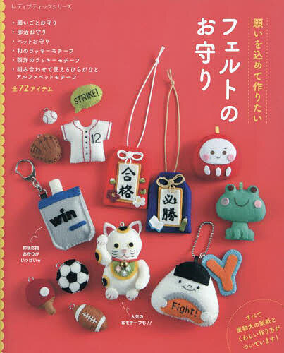 ももページ　フェルトお守り bk4834785394.jpg