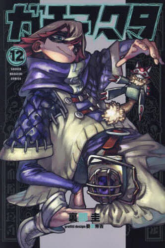 楽天市場】[1月下旬より発送予定][新品]ガチアクタ (1-17巻 最新刊