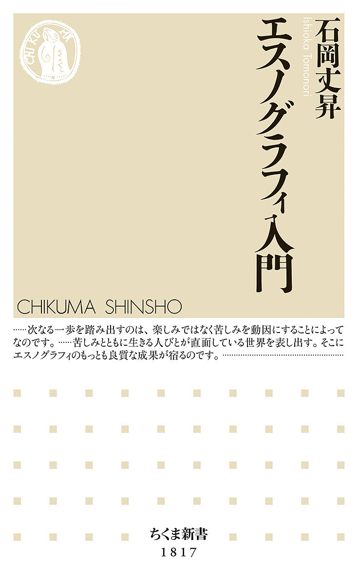 楽天市場】【中古】エスノグラフィー・ガイドブック—現代世界を複眼で