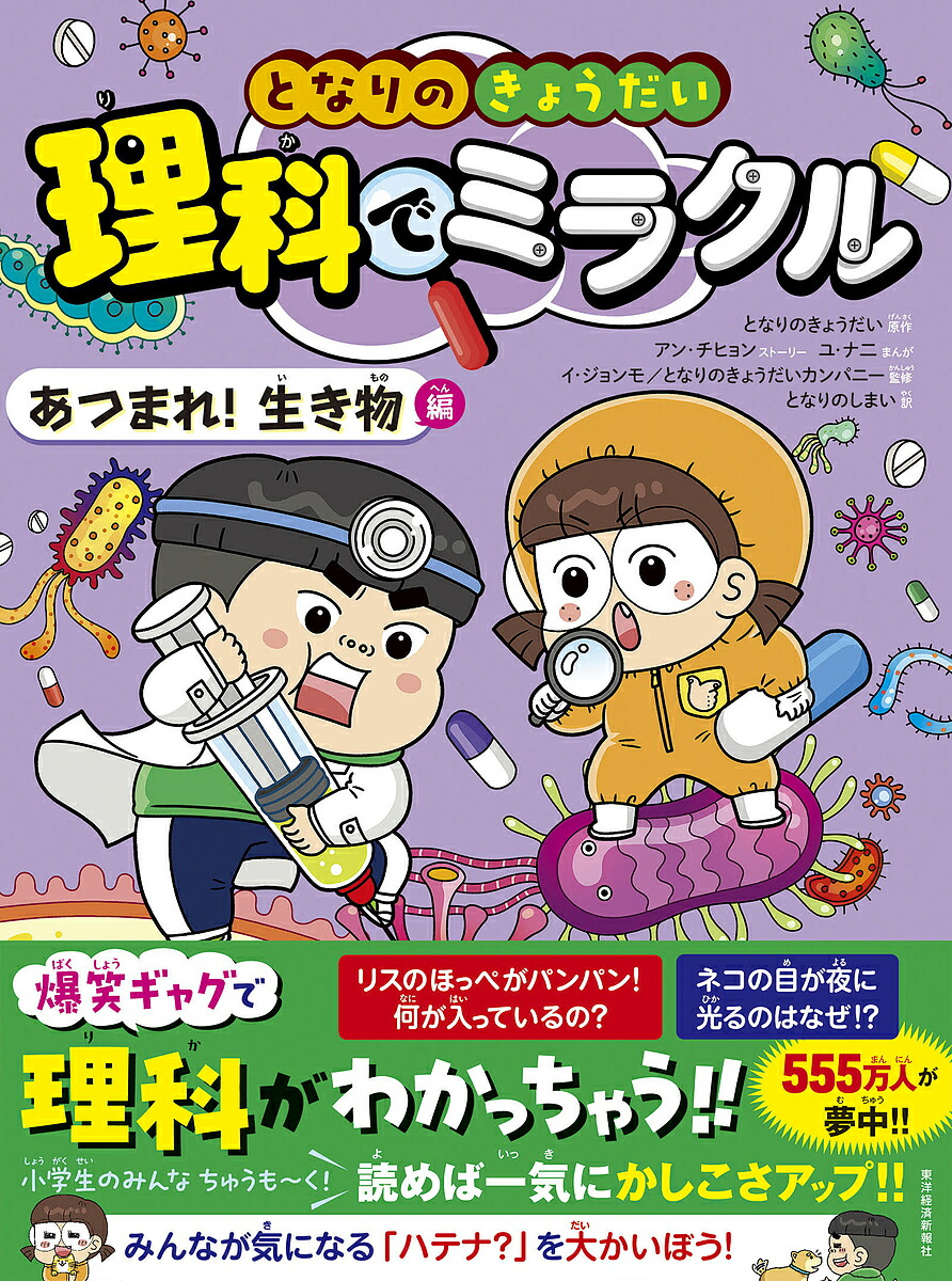 楽天市場】新品/全巻セット となりのきょうだい 理科でミラクル