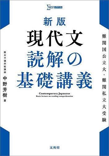 現代文 読解の応用講義　駿台予備校 駿台 現代文 読解の応用講義/客観的速読のための読解法一覧付 2017