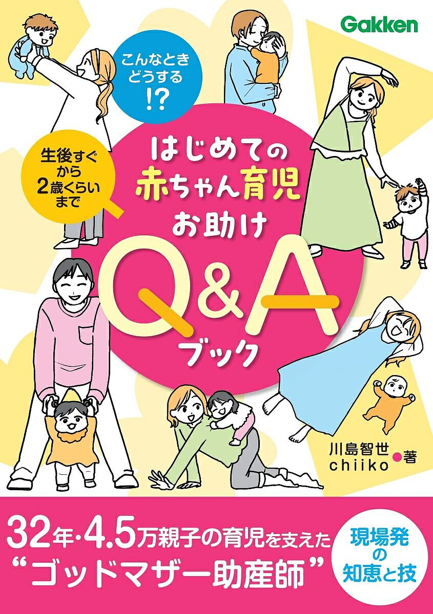 赤ちゃん育児なんでもQ&A : 1万人のママ・パパが知りたかった! Amazon.co.jp: 赤ちゃん育児なんでもQ&A: 1万人のママ・パパが知り