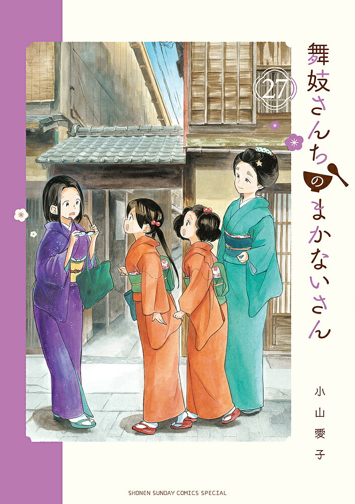 楽天市場】【送料無料】舞妓さんちのまかないさん 30／小山愛子