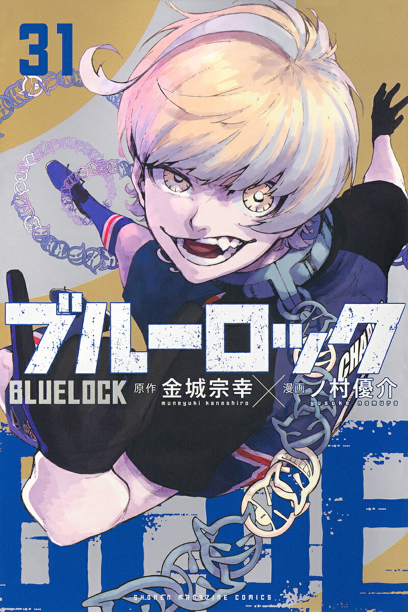 ブルーロック 1〜35巻セット 金城宗幸/ノ村優介 コミック】ブルーロック(1～35巻)セット | 全巻セットまとめ買い