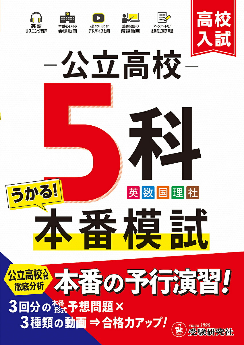 楽天市場】きちんとこれだけ公立高校入試対策問題集5教科模試【1000円