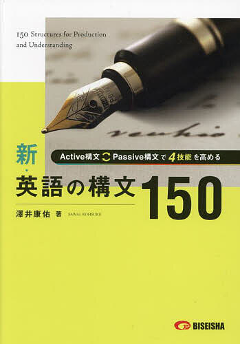 【中古】 英語構文講座最重要構文１５０/研究社/須田誠也 英語構文講座: 最重要構文150 | 須田 誠也 |本 | 通販 | Amazon