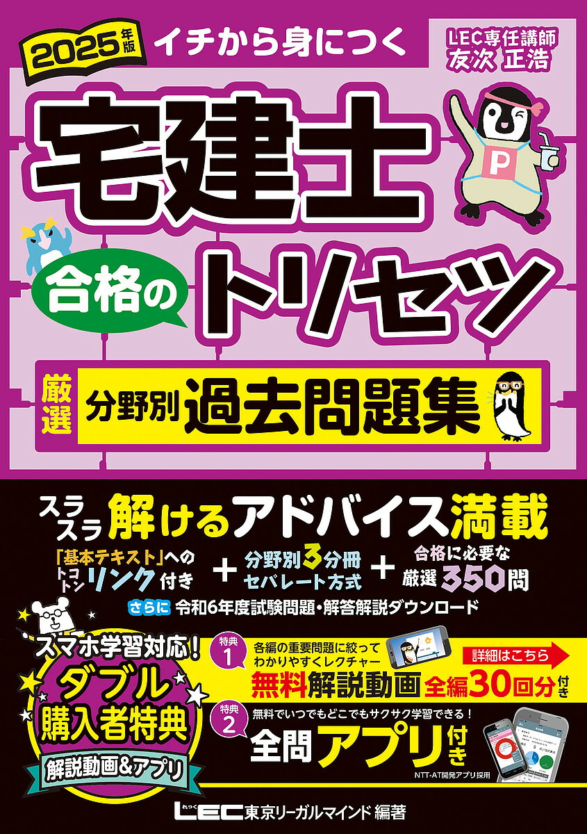 楽天市場】宅建士棚田式一問一答過去問題集 2025年度版Vol.1