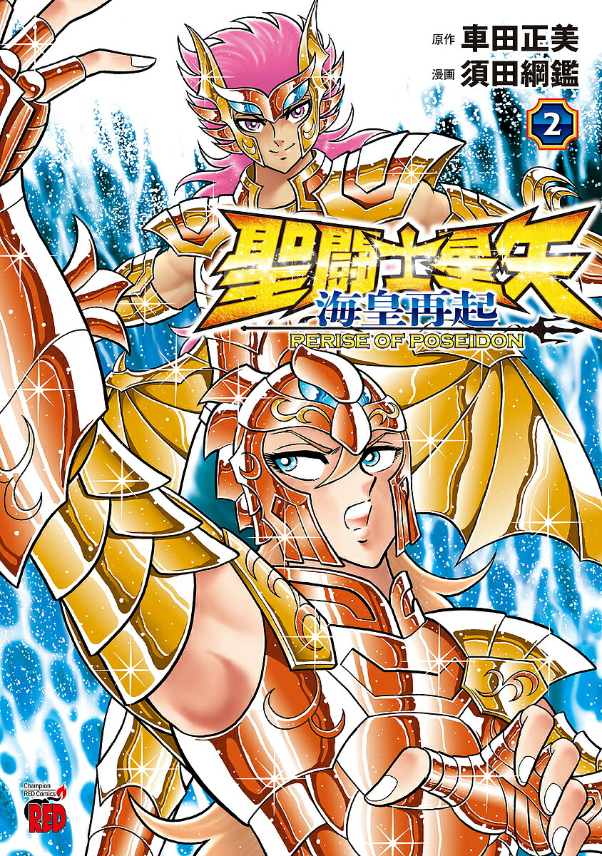 聖闘士星矢 Final Edition 1～12巻セット海皇再起1巻 聖闘士星矢 Final Edition 1～12巻セット海皇再起1巻 Amazon.com: