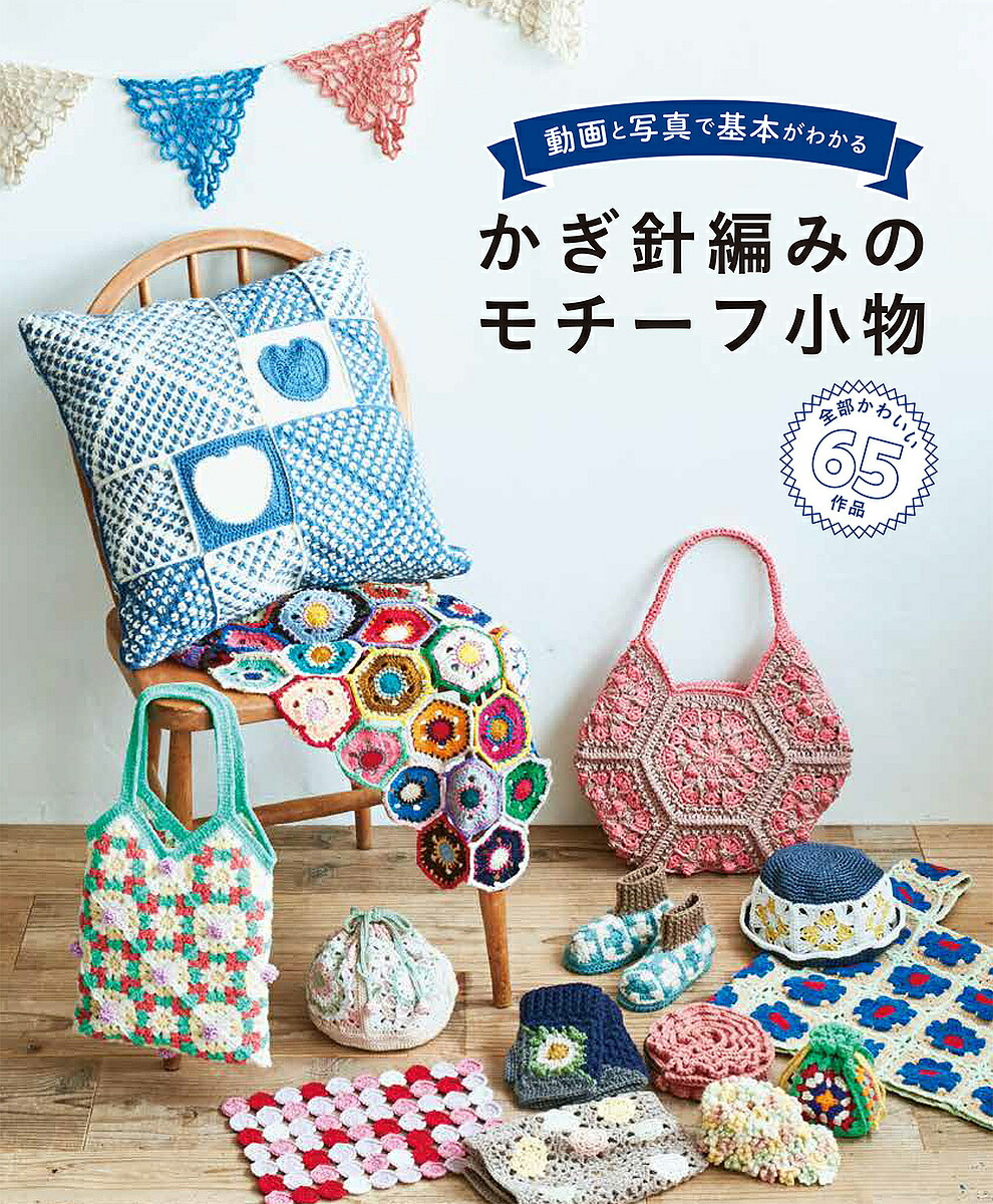 あお スマイル モチーフ編みバッグ ニットバッグ マスタード&アイボリー hq720.jpg?sqp=-