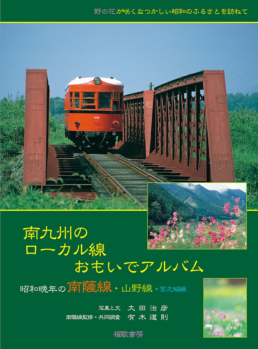 写真アルバム 南薩の昭和 写真アルバム 南薩の昭和 写真アルバム 南薩の昭和