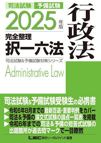 楽天市場】司法試験・予備試験逐条テキスト 2023年版7【1000円以上送料