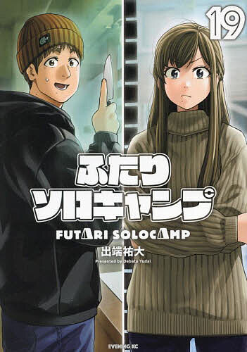 楽天市場】【送料無料】ふたりソロキャンプ公式キャンプギア図鑑