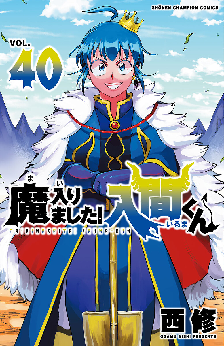 楽天市場】【特典付き】魔入りました！入間くん 36 : 書泉