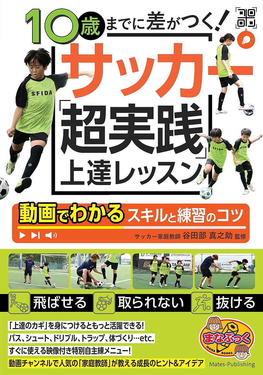 サッカー 教材 DVD フットボールクロニクル3枚セット 楽天市場】【LINE登録で最大1000円OFF】サッカー 教材 DVD 基礎