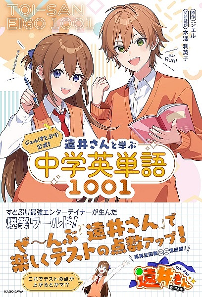 すとぷり ジェルくん 遠井さん ファンブック すとめもぶっく 動画配信クリエイター“ジェル”がお届けするオリジナルアニメ動画