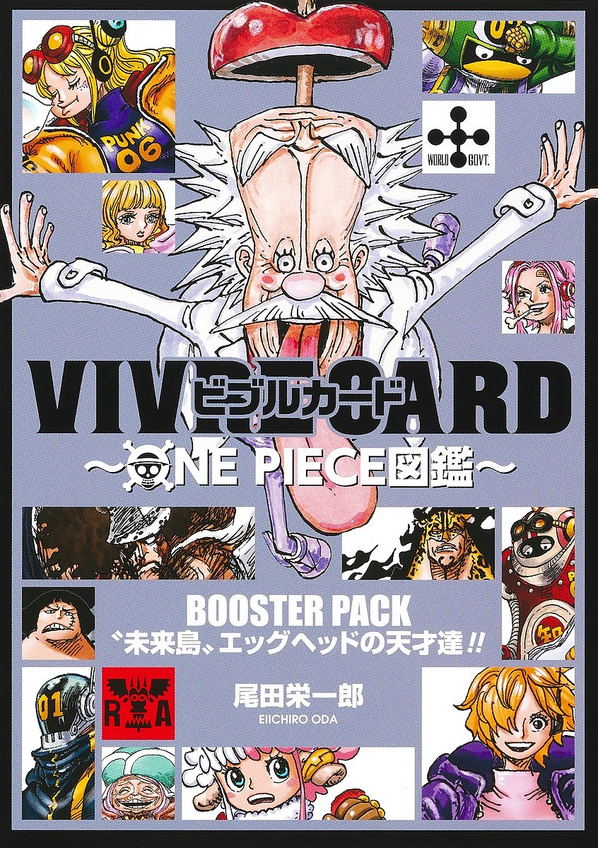 楽天市場】ビブルカード〜ONE PIECE図鑑 2／尾田栄一郎【3000円