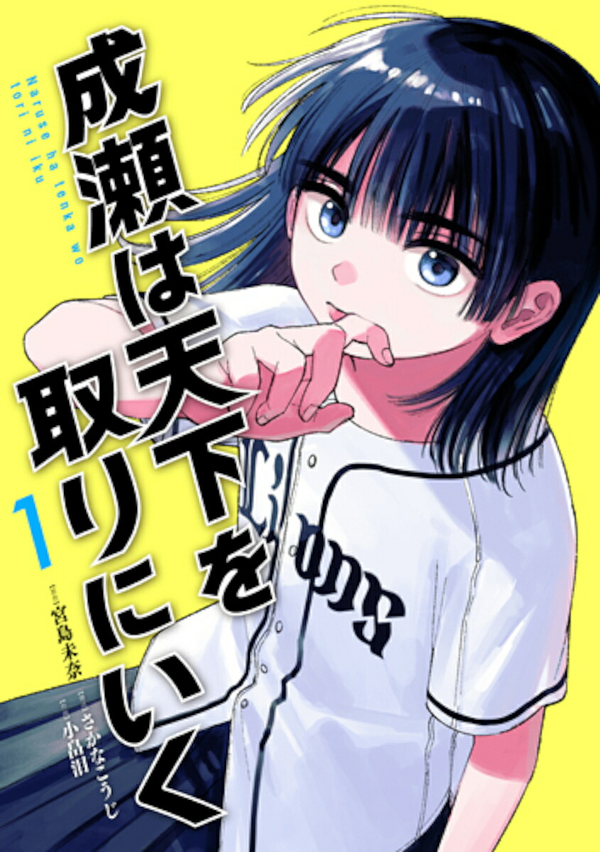 『成瀬は天下を取りにいく』『成瀬は信じた道をいく』サイン本・クリアファイルセット Amazon.co.jp: 成瀬は信じた道をいく 「成瀬」シリーズ 電子書籍