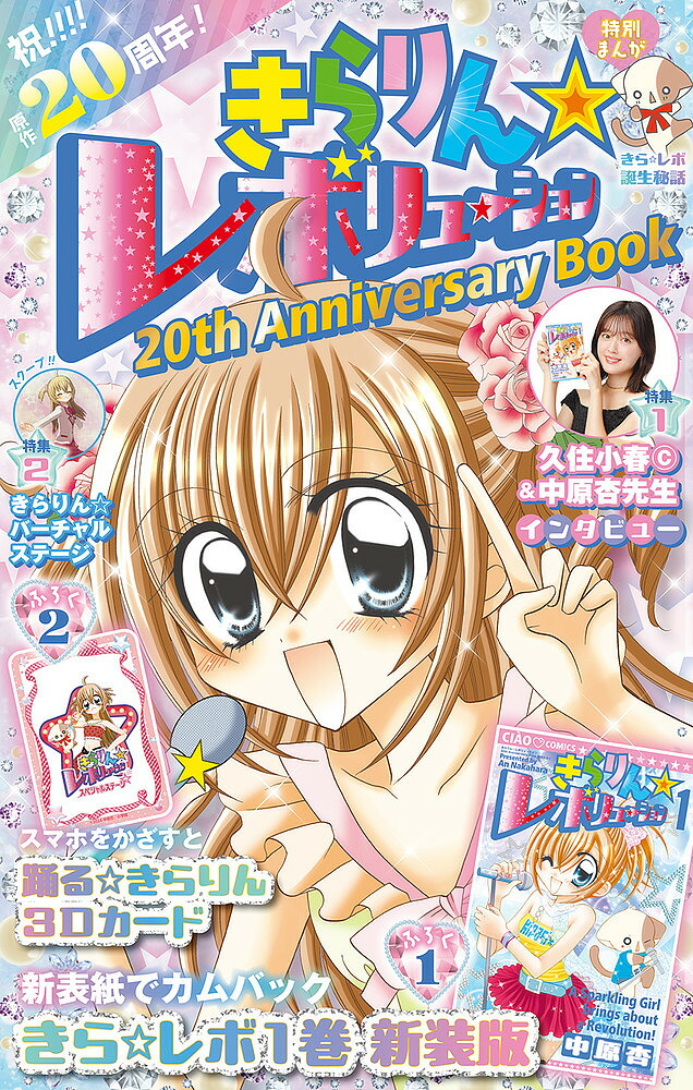 きらりん☆レボリューション20thAnn【1000円以上送料無料】画像