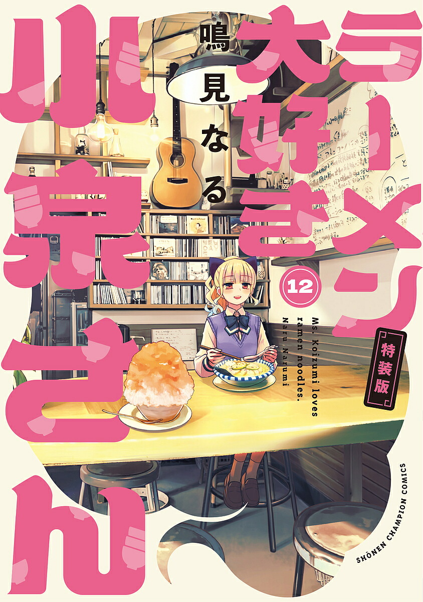 ラーメン大好き様 リクエスト 2点 まとめ商品 Amazon.co.jp: レア ラーメン大好き小泉さん/どんぶり 2個