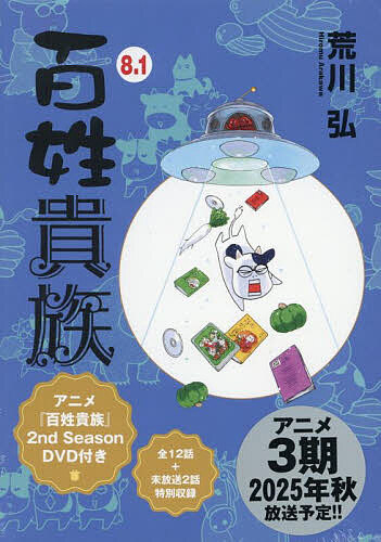 楽天市場】百姓貴族 全巻 最新 1-8巻 セット 荒川 弘 新書館 WINGS
