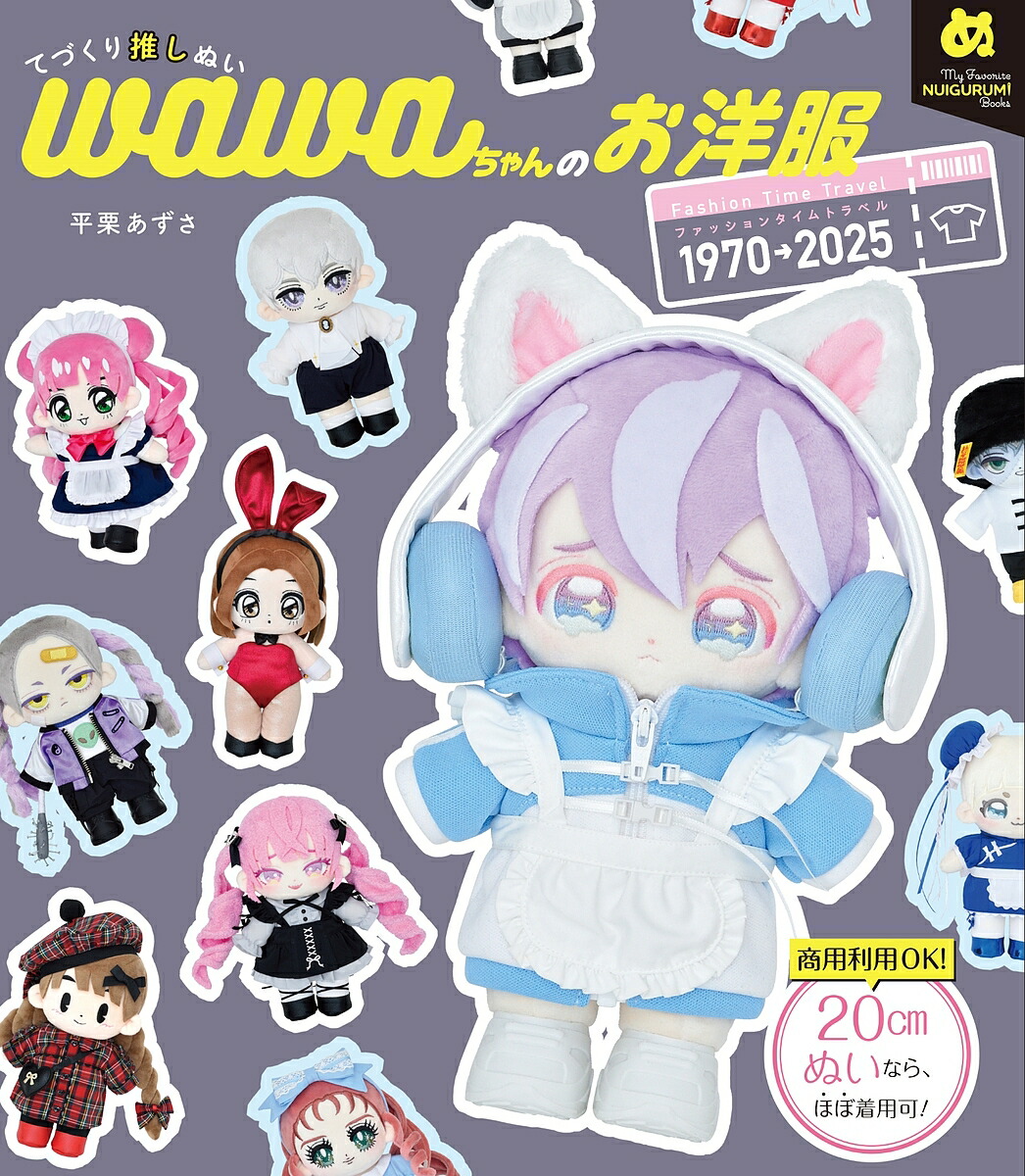 ASTRO☆ユンサナ☆ぬいちゃん☆洋服&ネックレスセット 楽天市場】てづくり推しぬい wawaちゃんのお洋服 (My Favorite