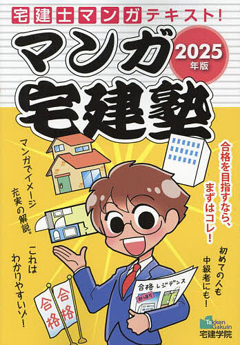 楽天市場】【送料無料】宅建「ひっかけ問題」完全攻略必勝!鬼トレ問題