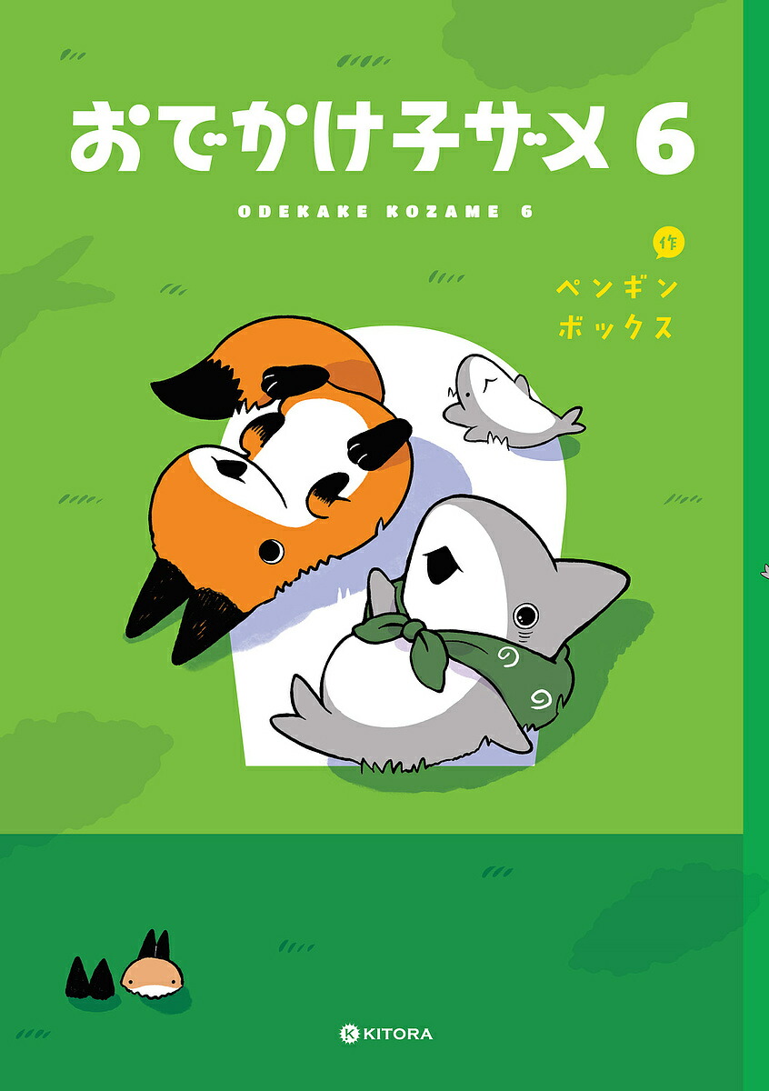 楽天市場】おでかけ子ザメ 2／ペンギンボックス【1000円以上送料