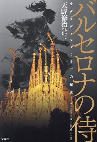 楽天市場】【送料無料】サグラダ・ファミリア ガウディとの対話／外尾