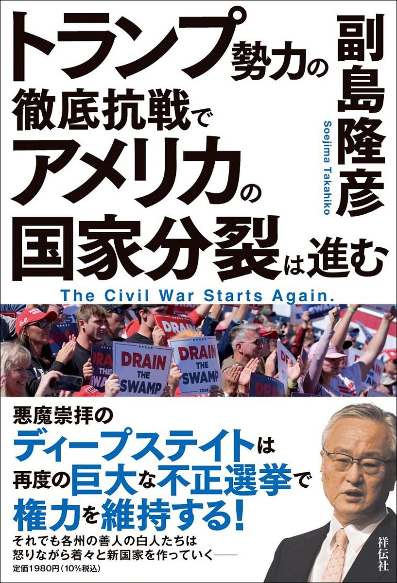 楽天市場】【送料無料】トランプ大統領VS巨大金融資本 戦いの行方は暗号通貨が握る／宮崎正弘 : bookfan 2号店 楽天市場店