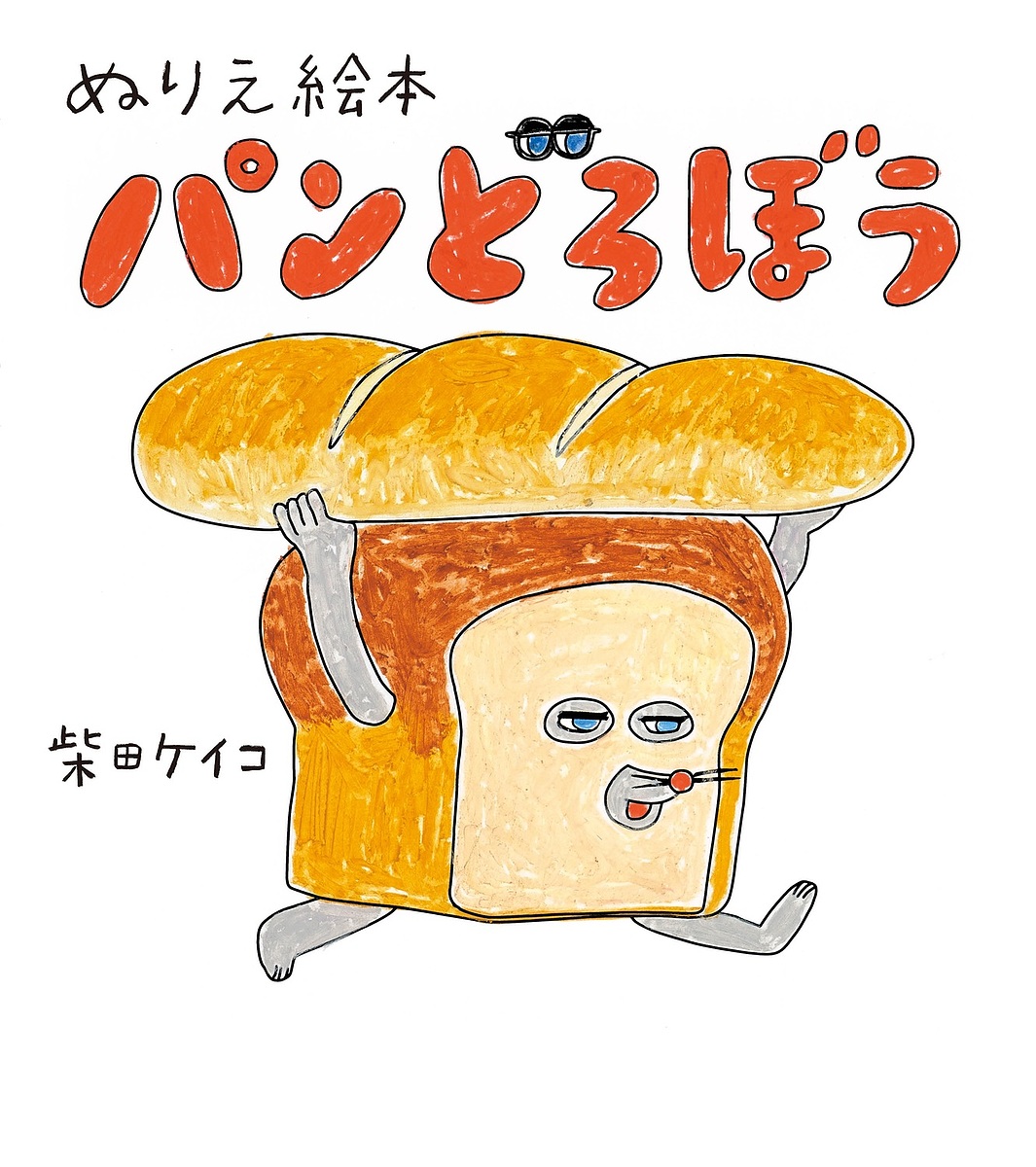 楽天市場】【送料無料】パンどろぼうほかほかギフトボックス 3巻セット