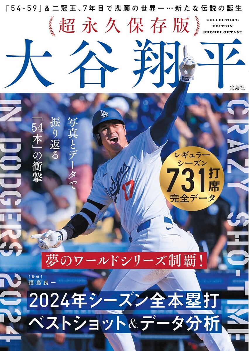 大谷翔平 メモリアルフォトブック＋カード 2018-2023 shotime 【公式通販】