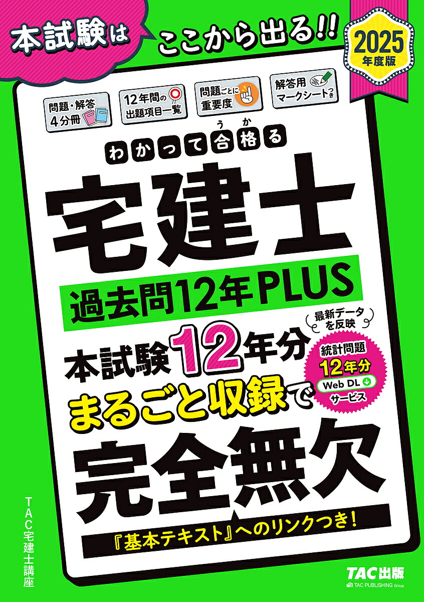 2025年度版 宅建士 棚田式一問一答過去問題集 著者の解説動画あり】2025年度版 宅建士 棚田式一問一答過去問題