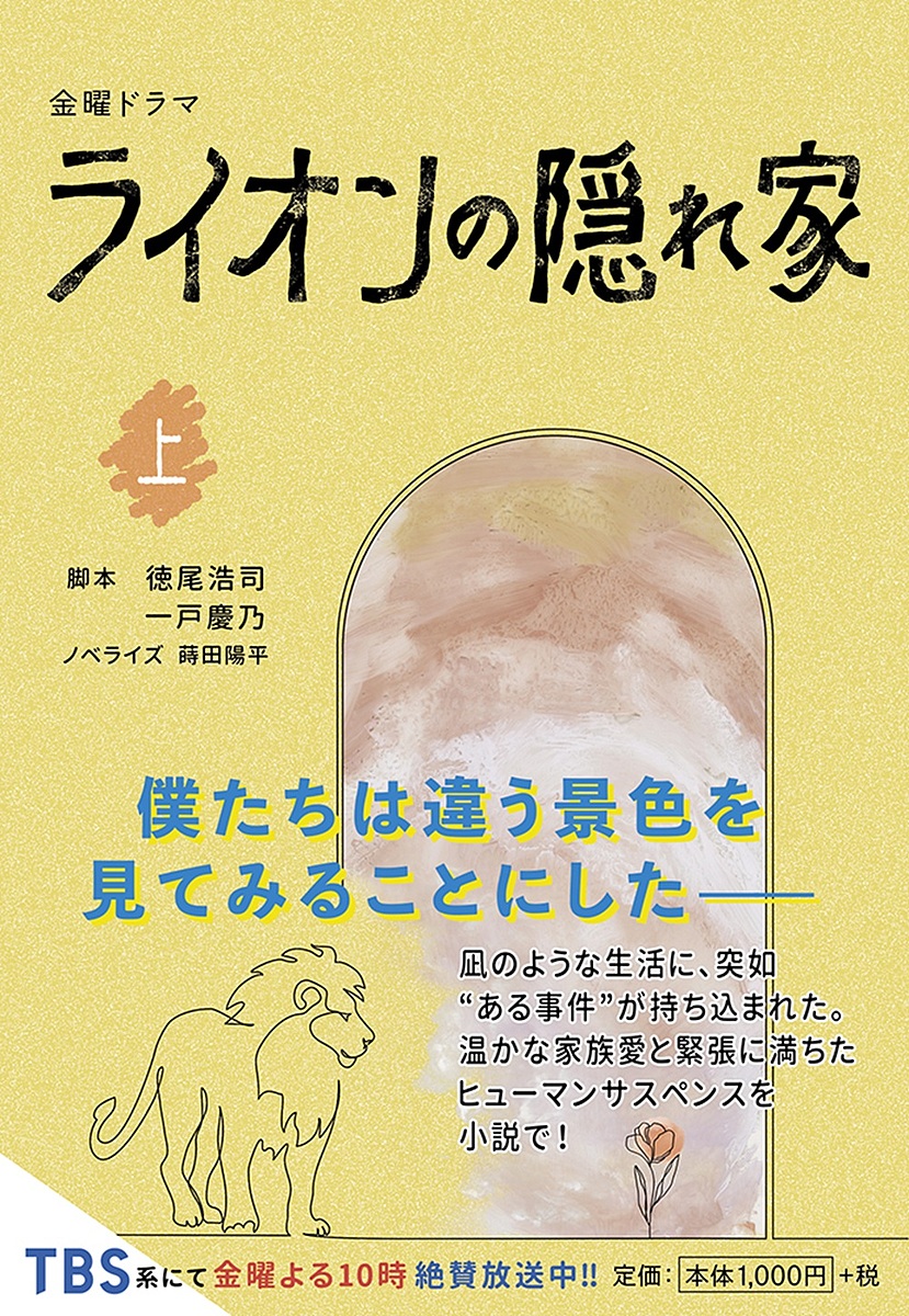 ライオンの隠れ家　全6巻　DVD 金曜ドラマ『 ライオンの隠れ家 』 / DVD-BOX（TBSオリジナル