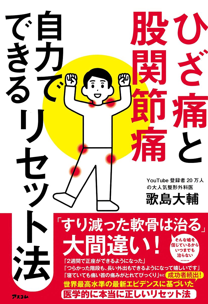 楽天市場】アスリートにおける股関節痛・鼠径部痛の評価と治療