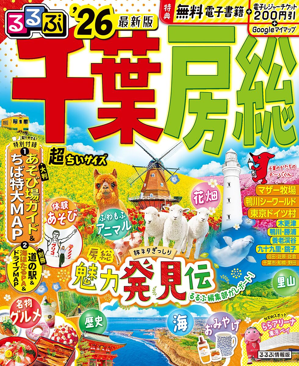 楽天市場】るるぶ信州 '26／旅行【1000円以上送料無料
