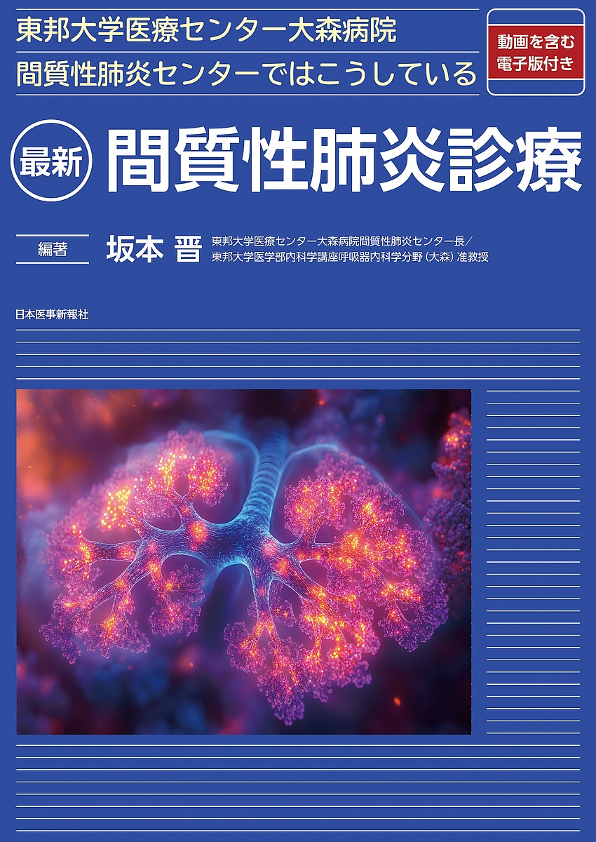 楽天市場】【送料無料】症例から学ぶ間質性肺炎の臨床・画像・病理
