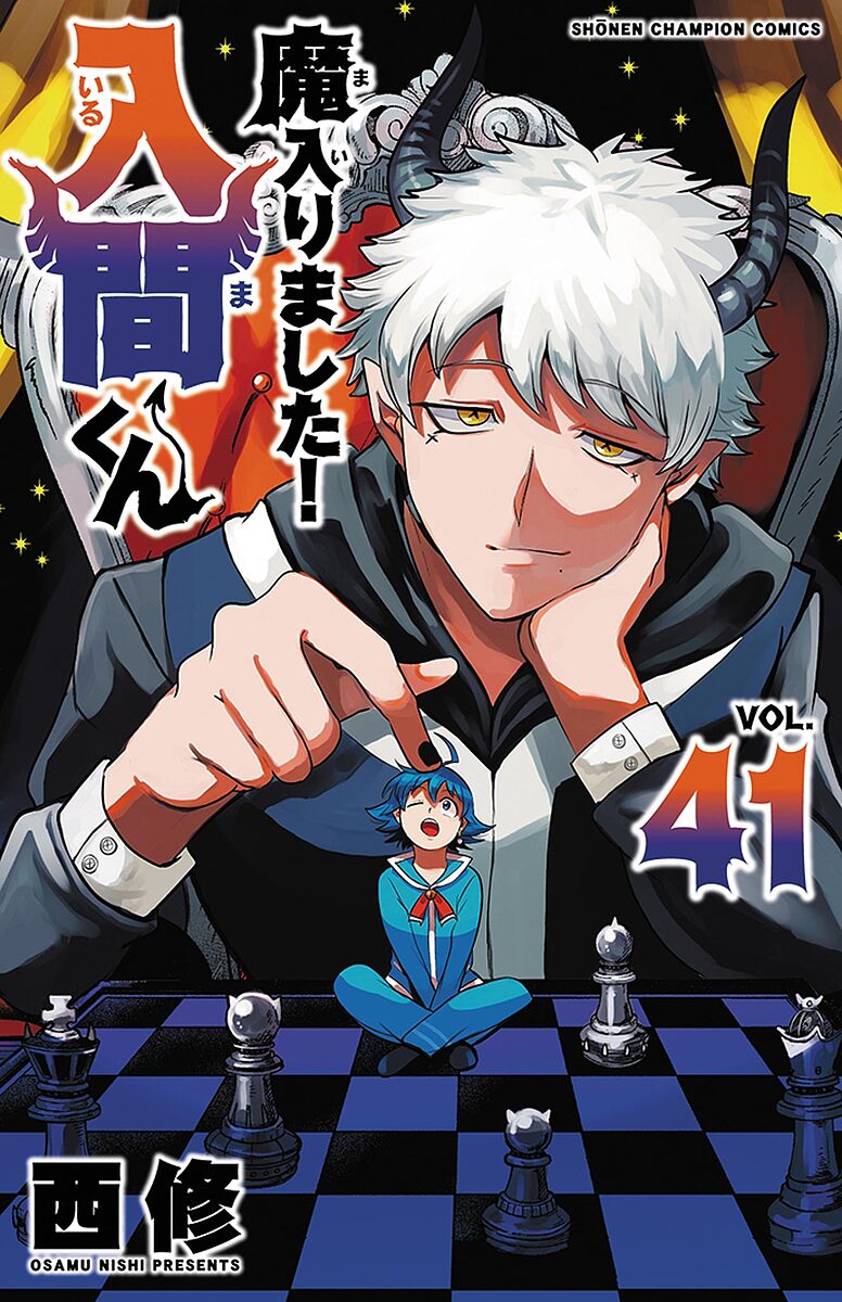 楽天市場】【特典付き】魔入りました！入間くん 36 : 書泉
