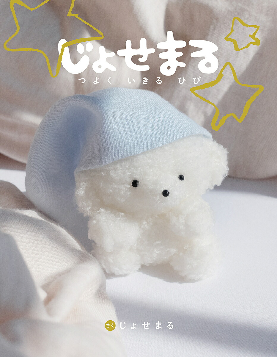 楽天市場】じょせまる ぬいぐるみ 全5種セット【フル