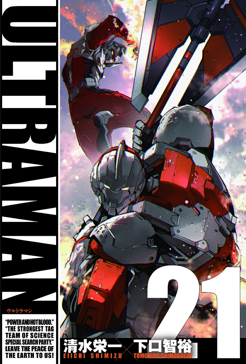 ULTRAMAN 21／清水栄一／下口智裕【1000円以上送料無料】画像