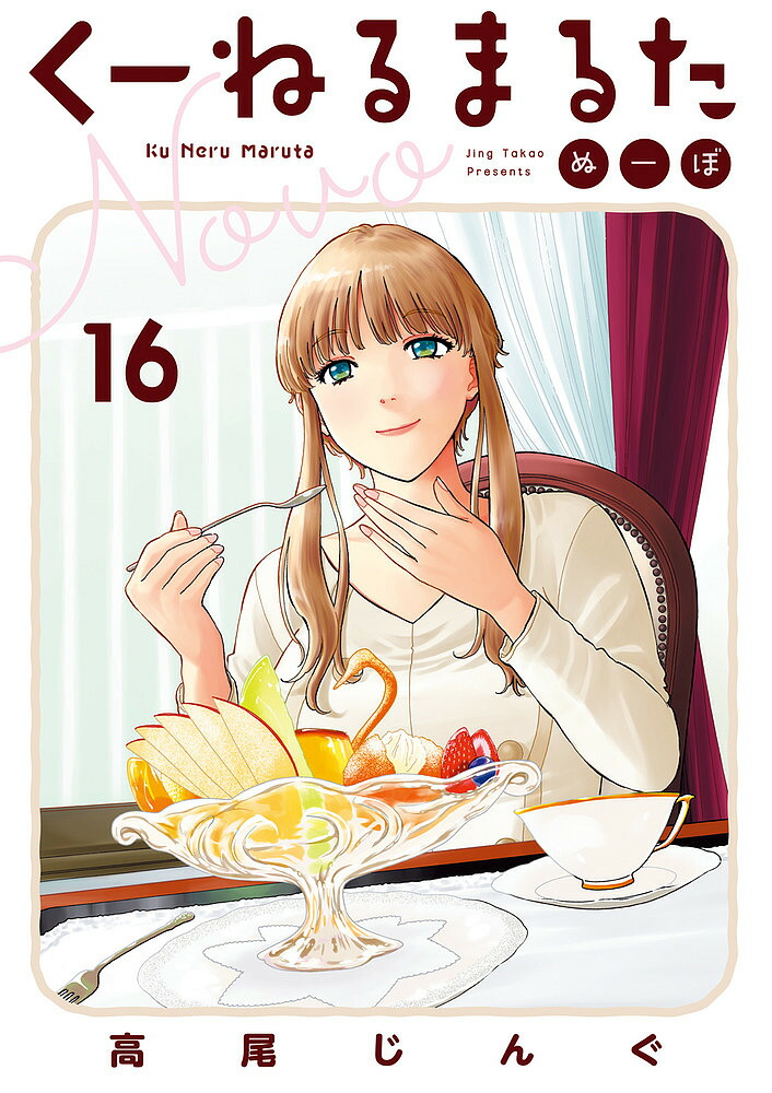 楽天市場】【送料無料】毛糸のズボン 直野祥子トラウマ少女漫画全集