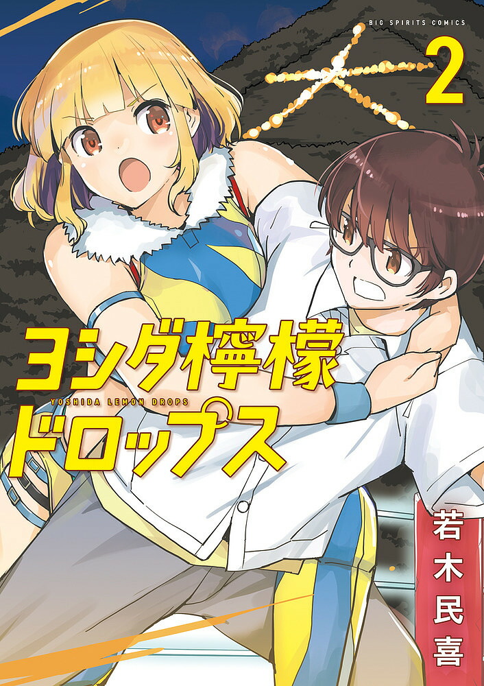 楽天市場】【送料無料】毛糸のズボン 直野祥子トラウマ少女漫画全集