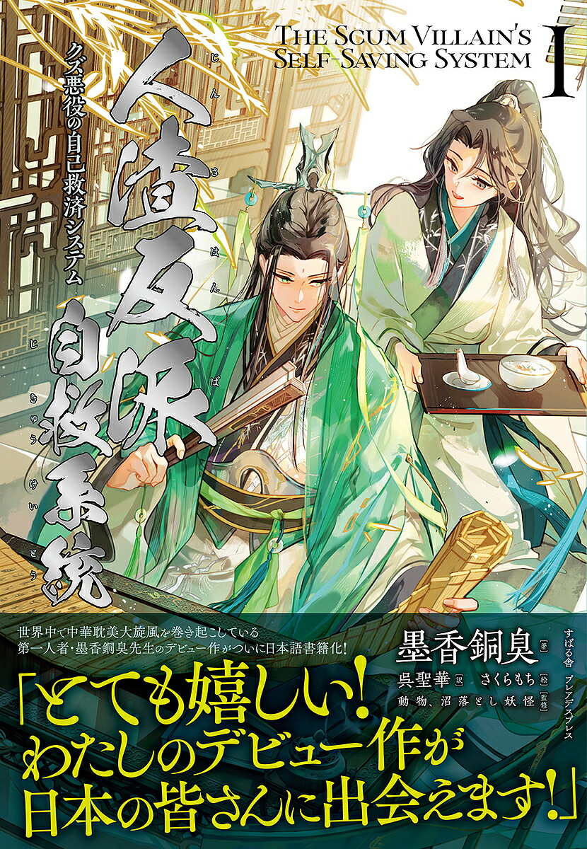 クズ悪役の自己救済システム 英語版　1〜4巻セット SVSSS 人渣反派自救系統 クズ悪役の自己救済システム 英語版 1〜4巻セット SVSSS 人渣
