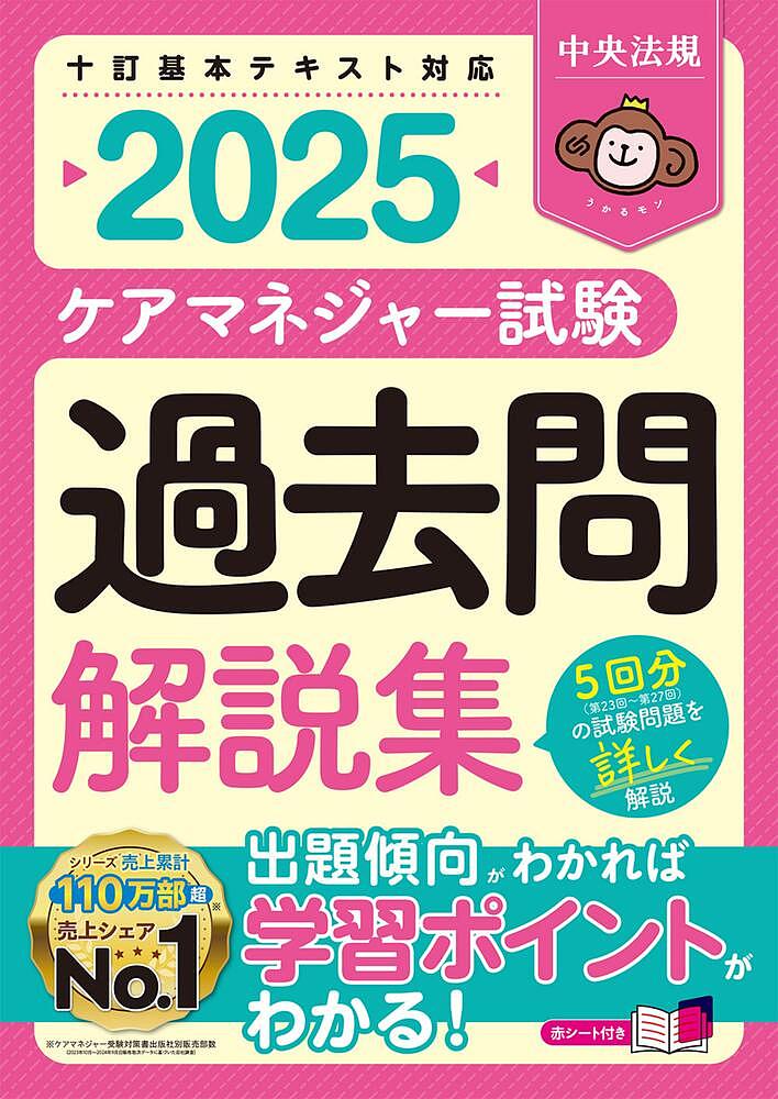 楽天市場】ユーキャンのケアマネジャー2025徹底予想模試 2025
