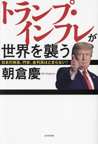 楽天市場】株はもう下がらない 誰も止められない世界的金融インフレの
