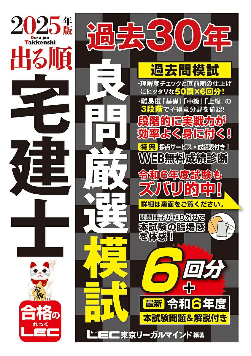 楽天市場】【送料無料】パーフェクト宅建士過去問12年間 2025年版