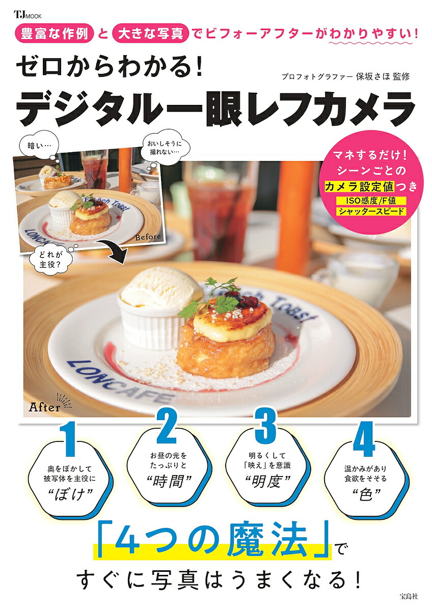 楽天市場】【カメラ講座3弾セット】わずか3ステップで写真が上手く