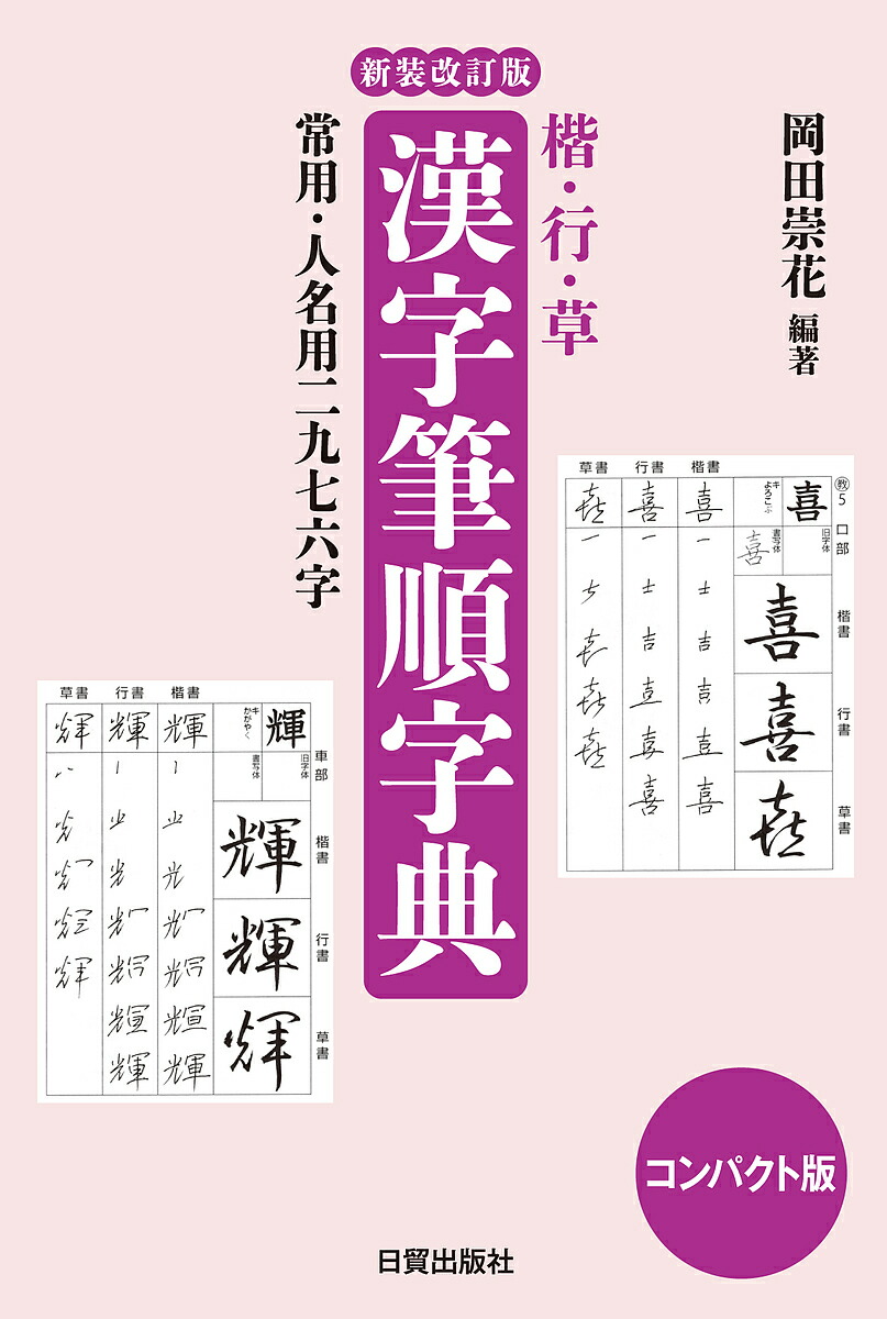 ヒンディー語=日本語辞典　古賀勝郎・高橋明 ヒンディー語=日本語辞典